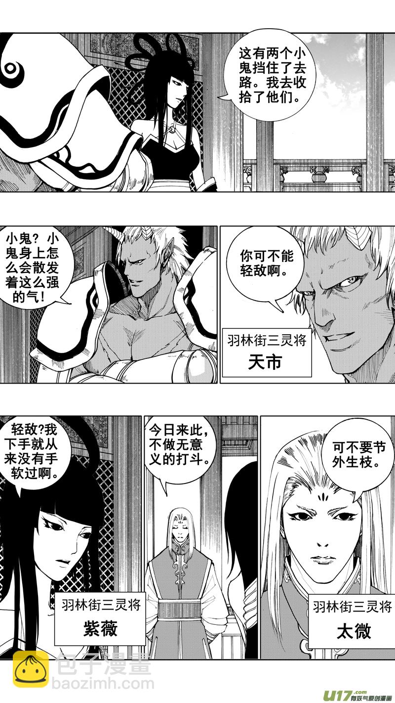 🍲镇魂街 第十九章 （下） 第7页