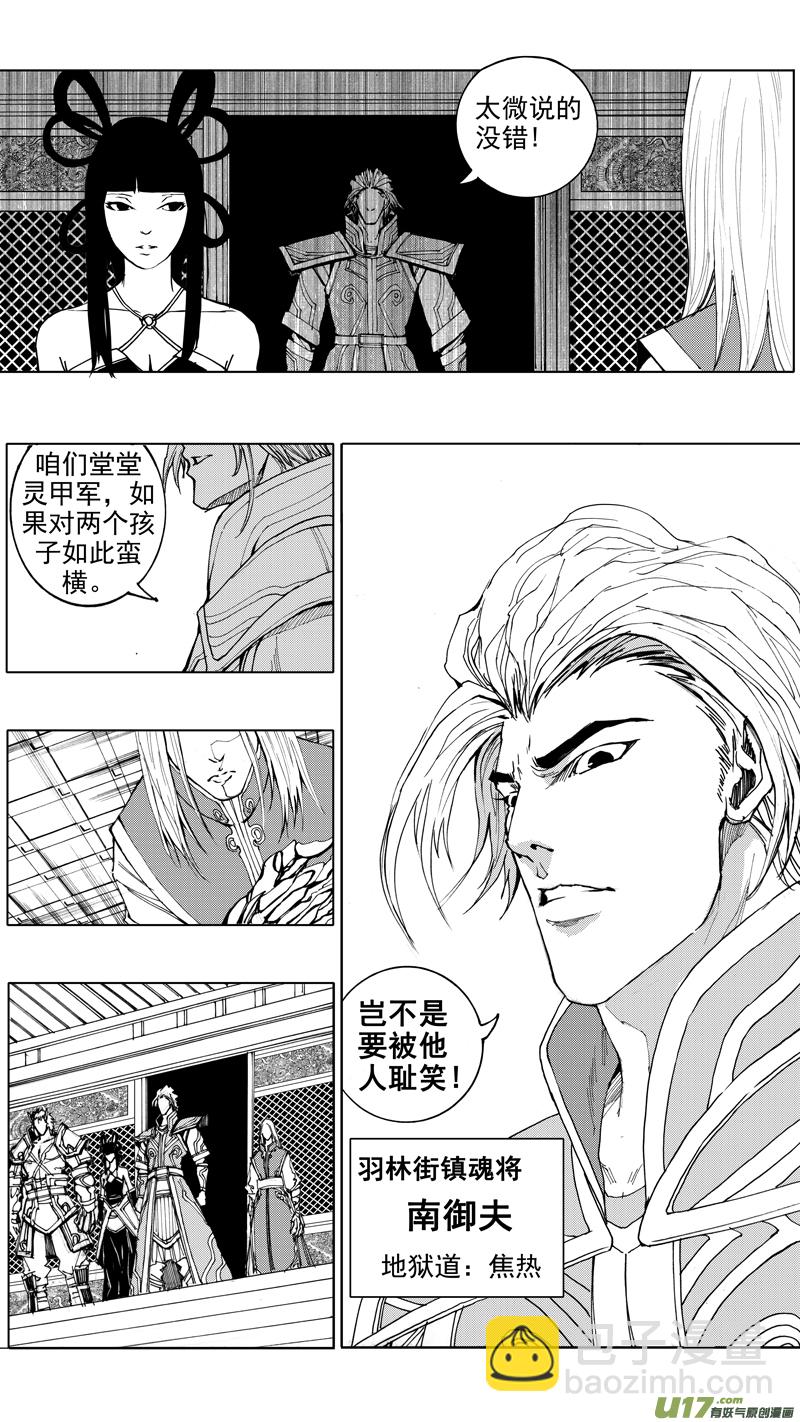 🍲镇魂街 第十九章 （下） 第8页