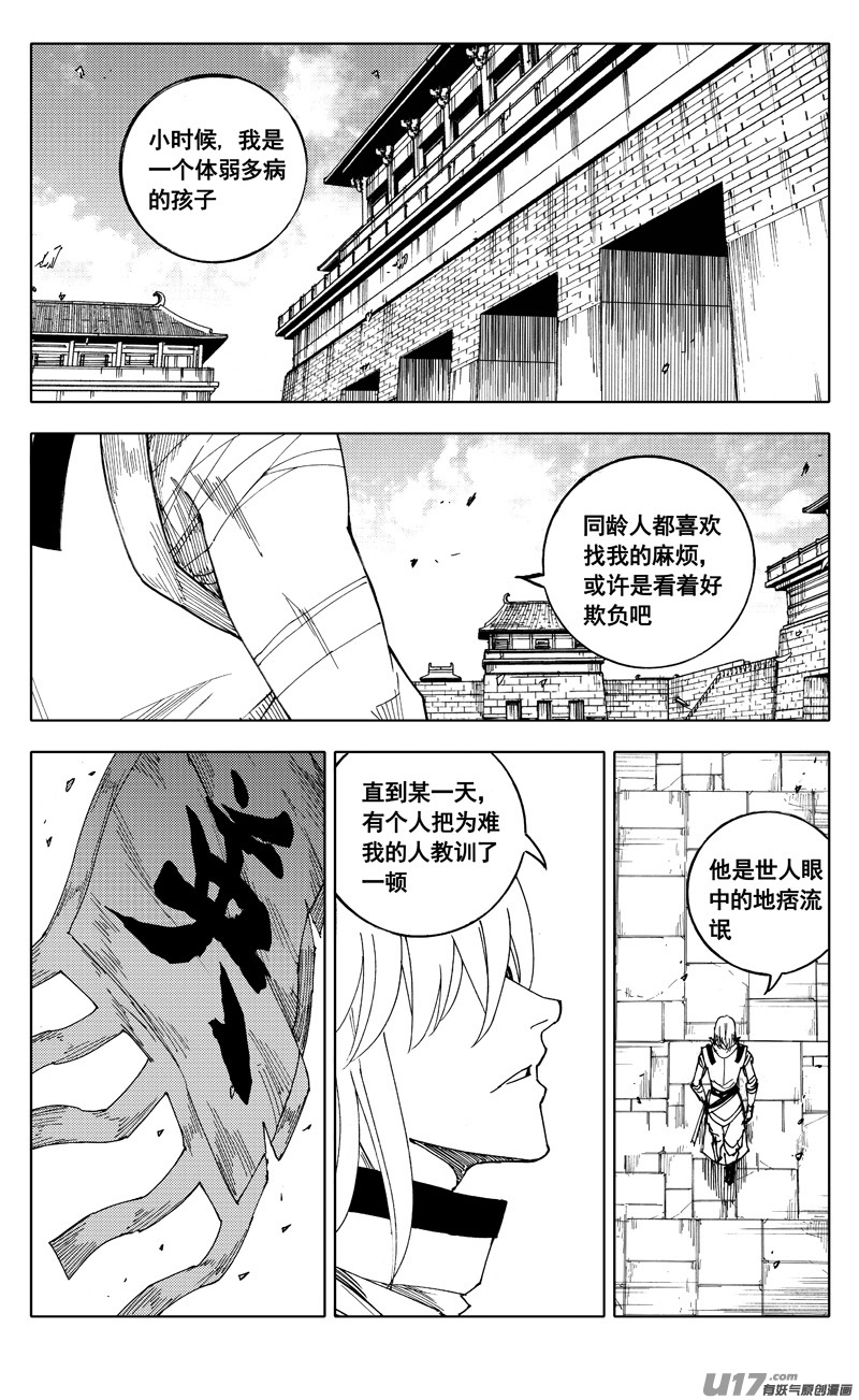 🍲镇魂街 二零八 五虎 第1页