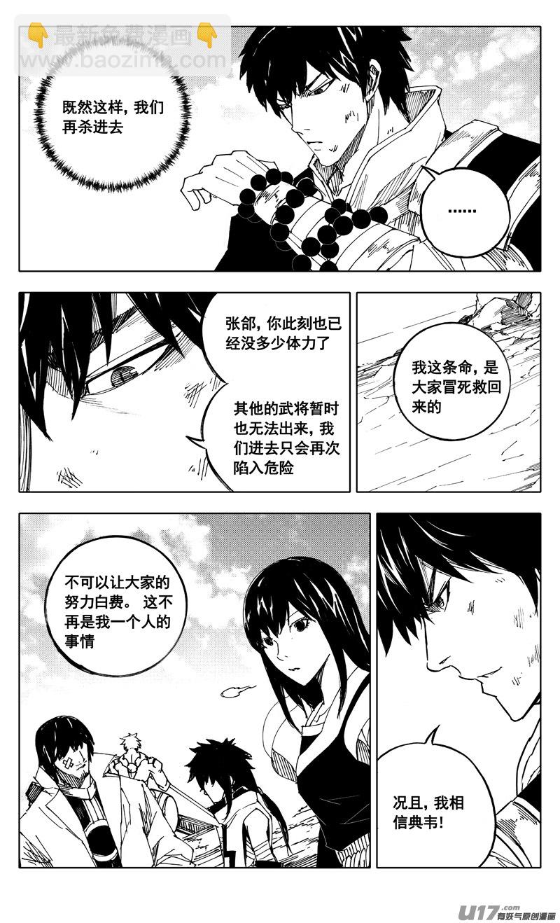 🍲镇魂街 二零八 五虎 第13页