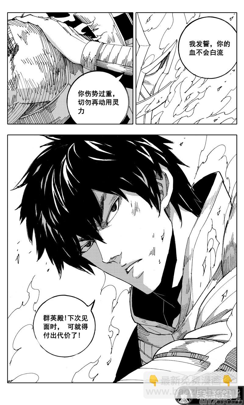🍲镇魂街 二零八 五虎 第19页