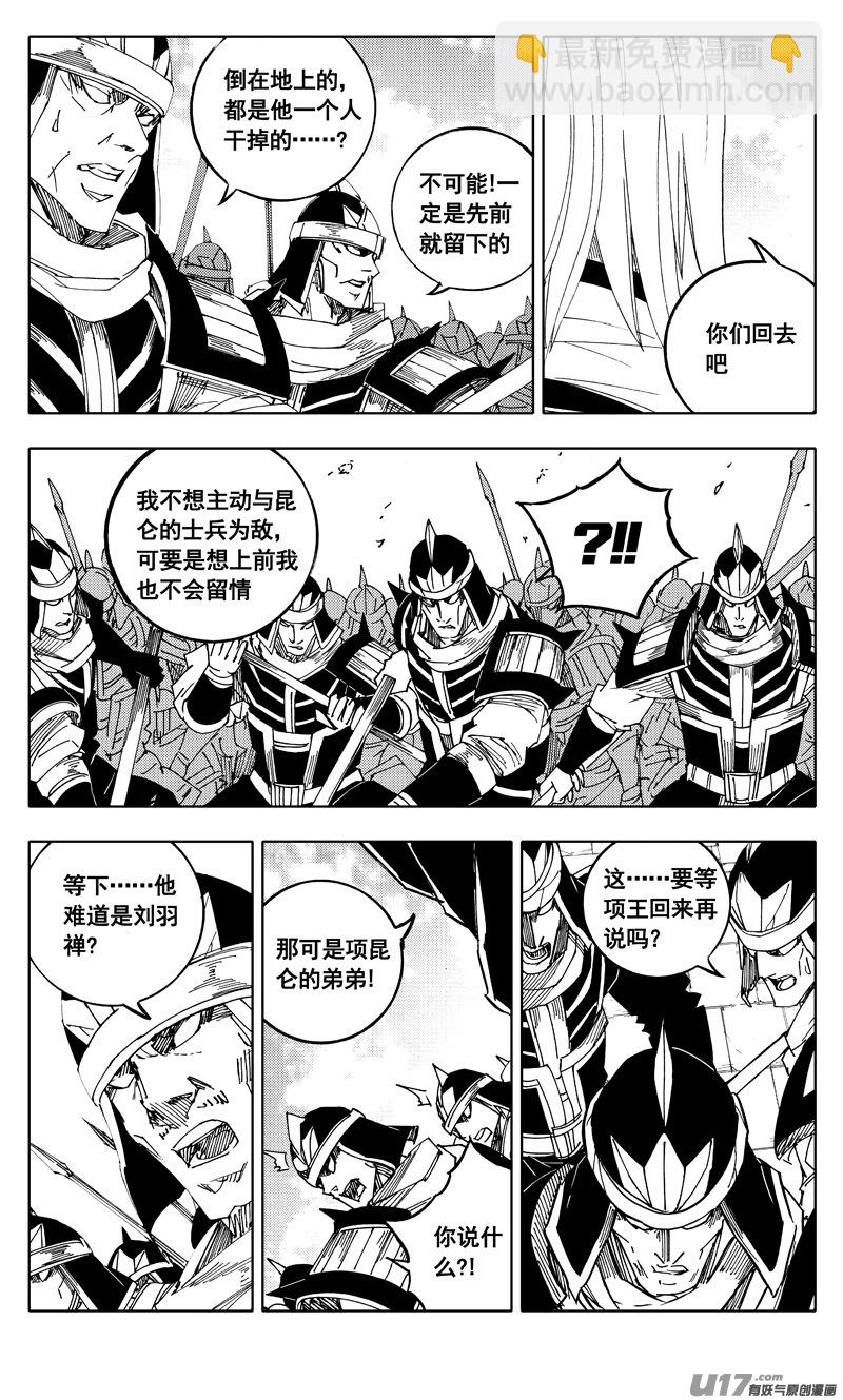 🍲镇魂街 二零八 五虎 第4页