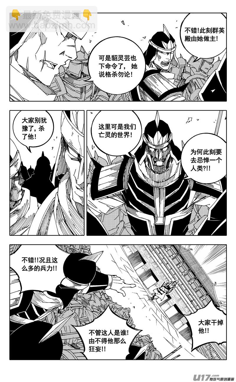 🍲镇魂街 二零八 五虎 第5页