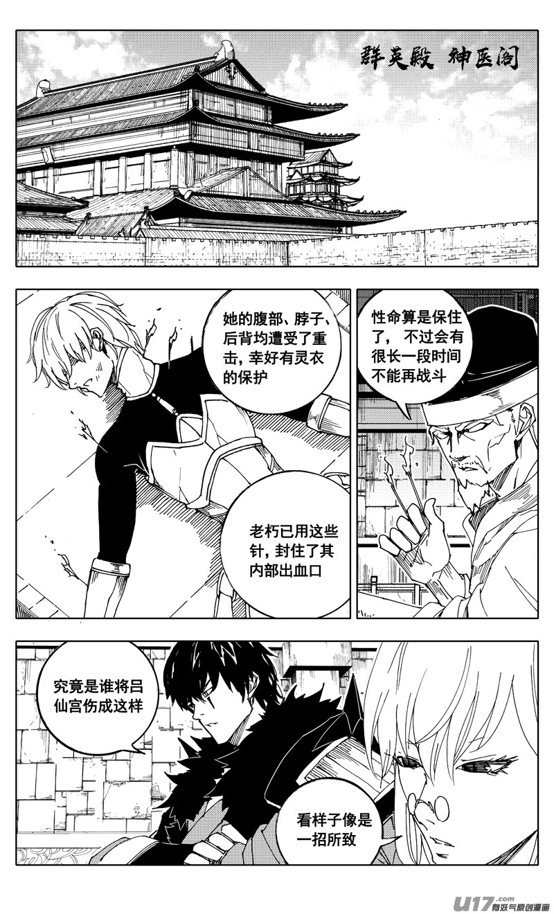 🍲镇魂街 二百一 秘密 第1页