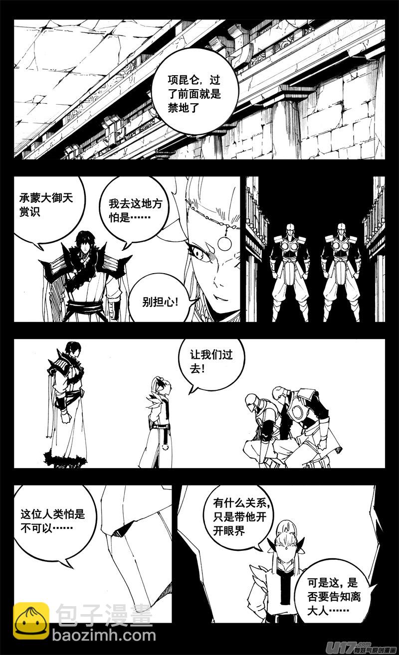 🍲镇魂街 二百一 秘密 第11页