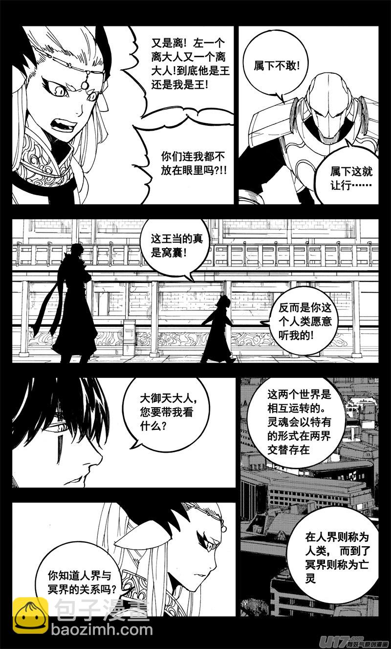 🍲镇魂街 二百一 秘密 第12页
