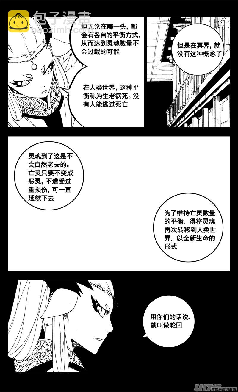 🍲镇魂街 二百一 秘密 第13页