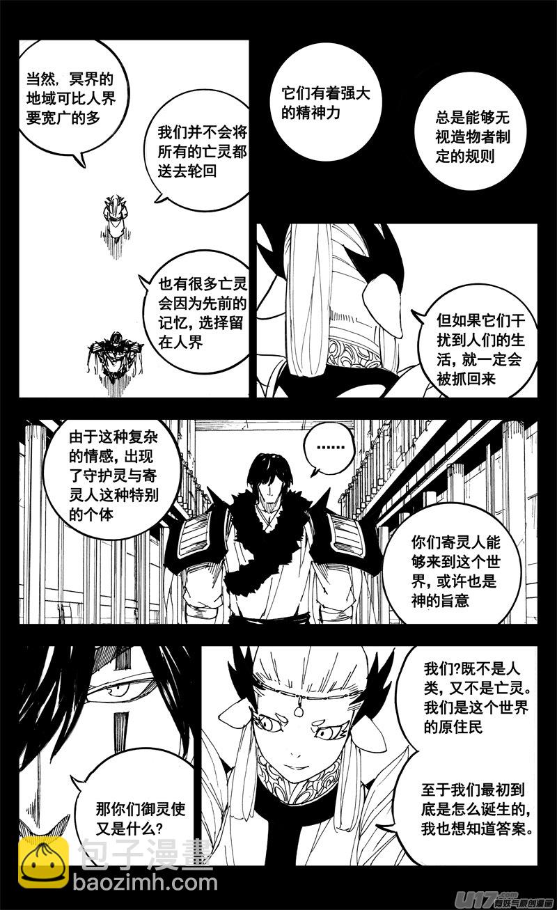 🍲镇魂街 二百一 秘密 第14页