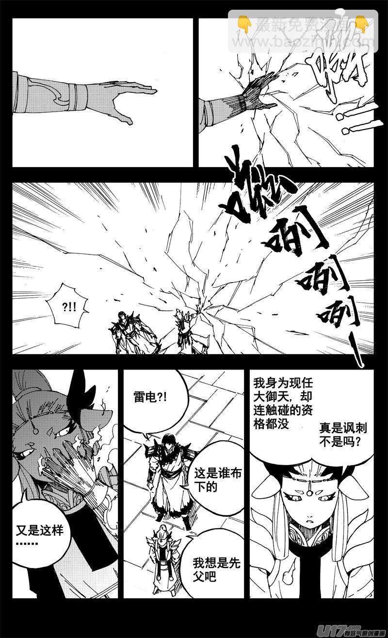 🍲镇魂街 二百一 秘密 第16页