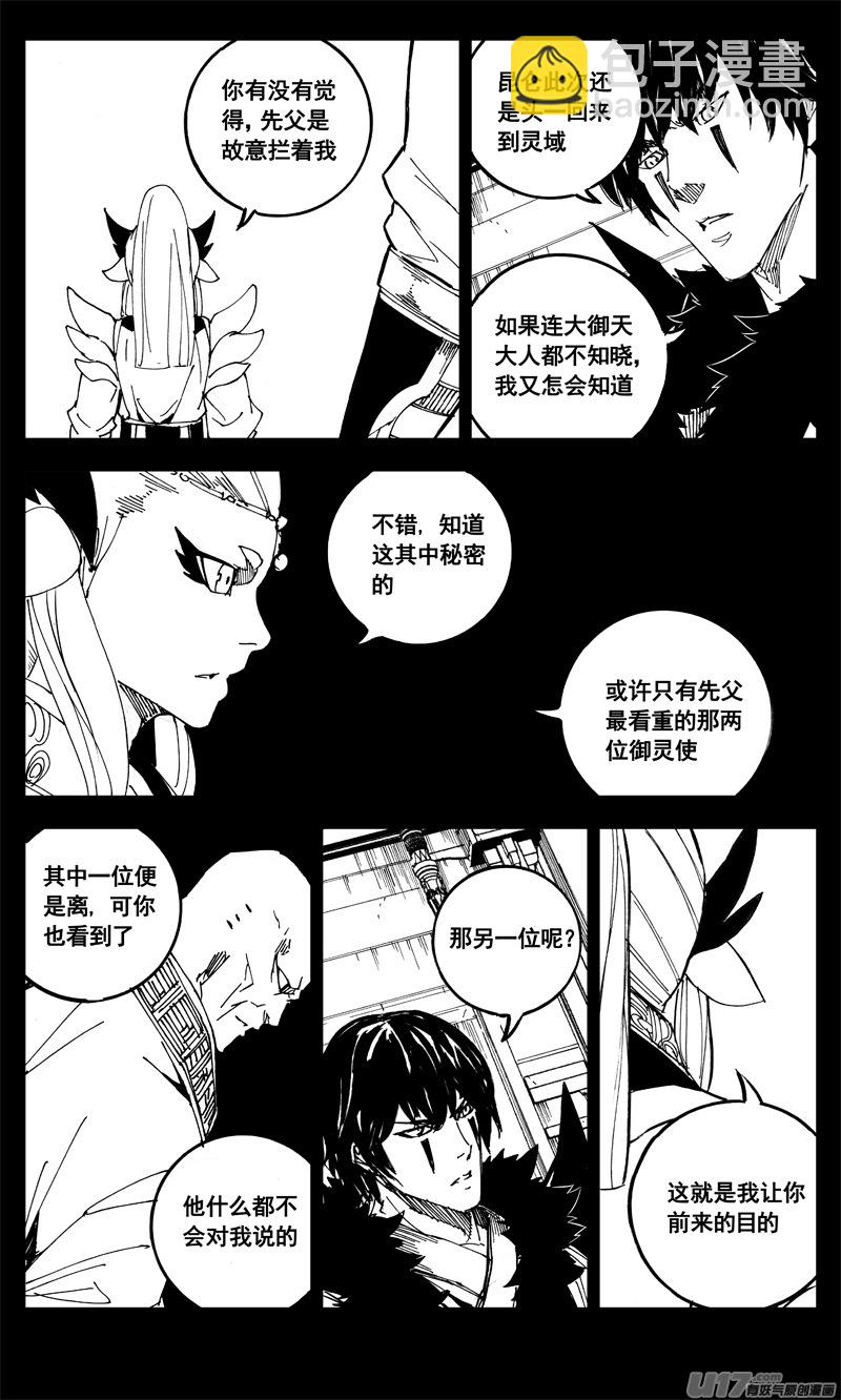 🍲镇魂街 二百一 秘密 第17页