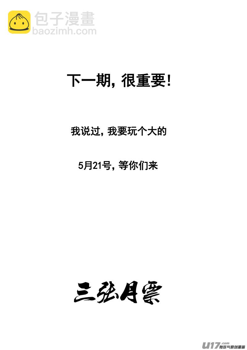 🍲镇魂街 二百一 秘密 第19页