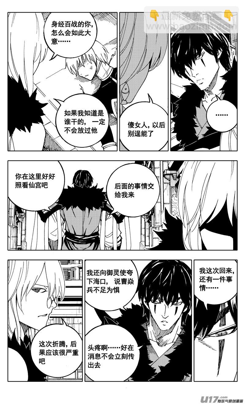 🍲镇魂街 二百一 秘密 第2页