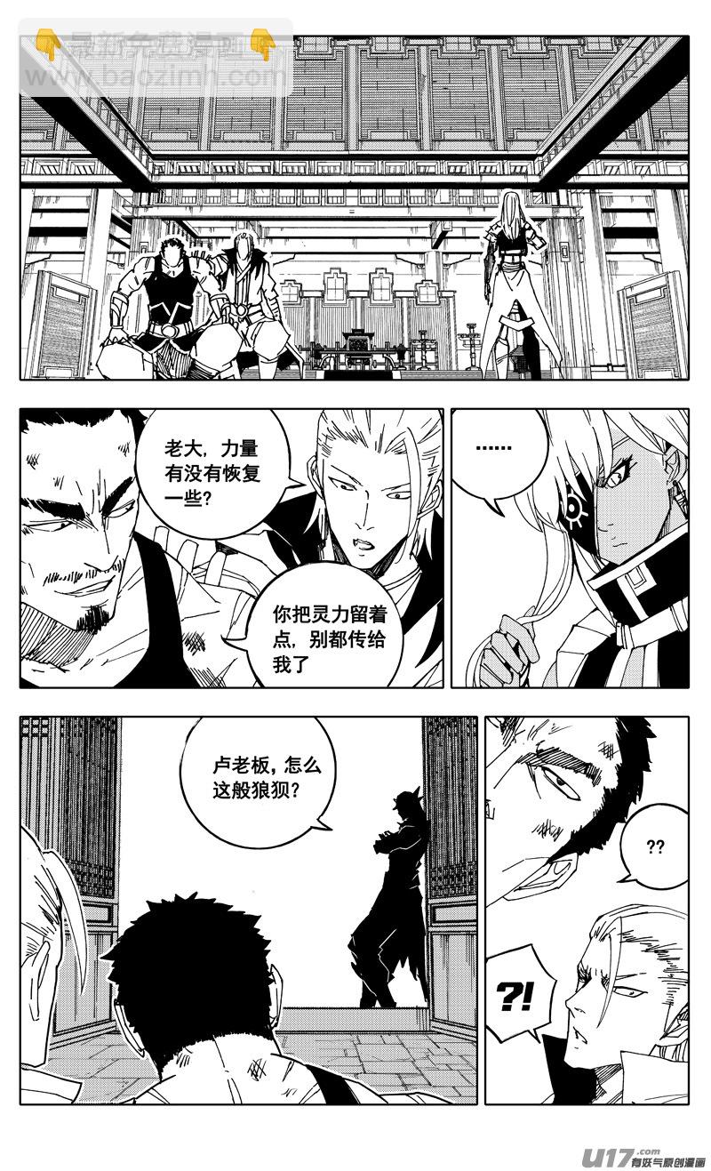 🍲镇魂街 二百一 秘密 第3页