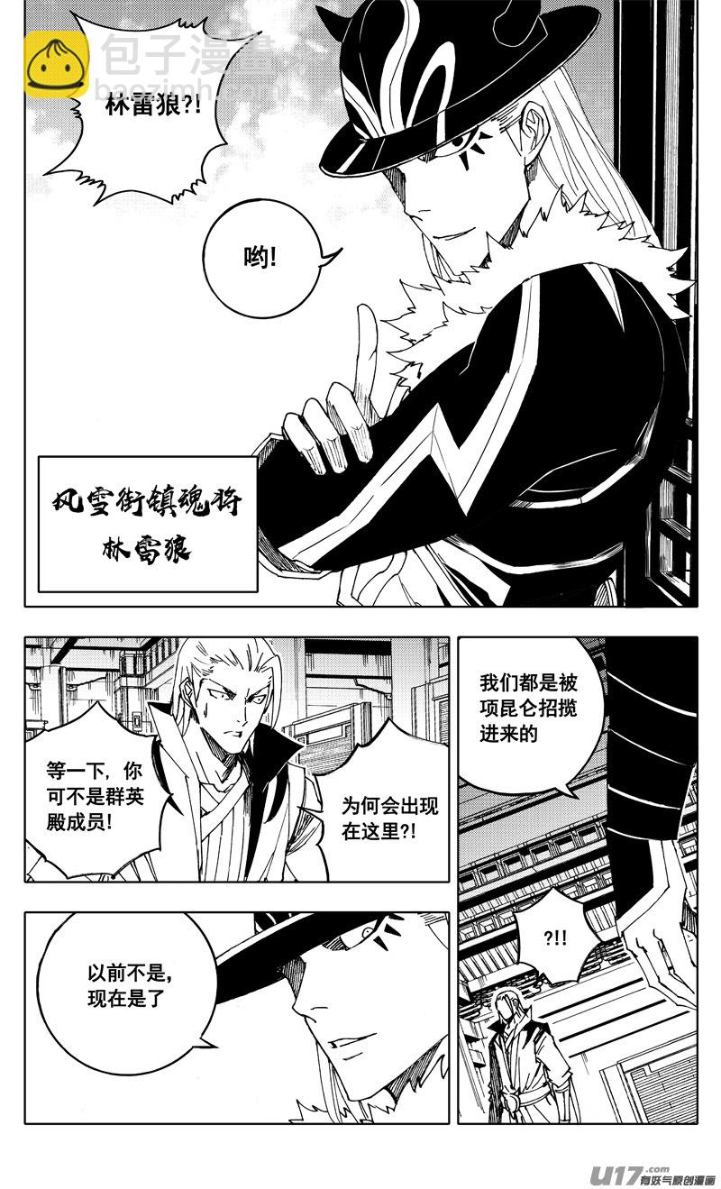 🍲镇魂街 二百一 秘密 第4页