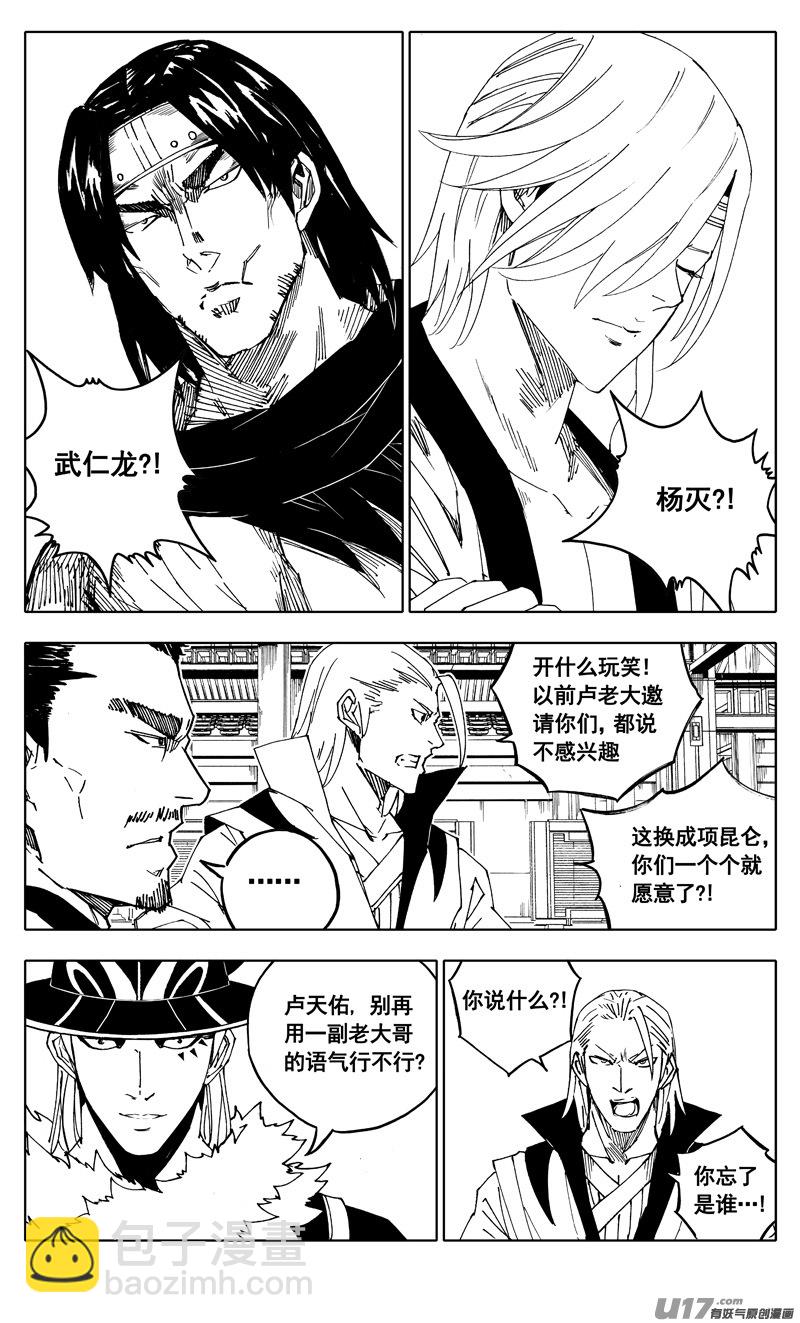 🍲镇魂街 二百一 秘密 第5页