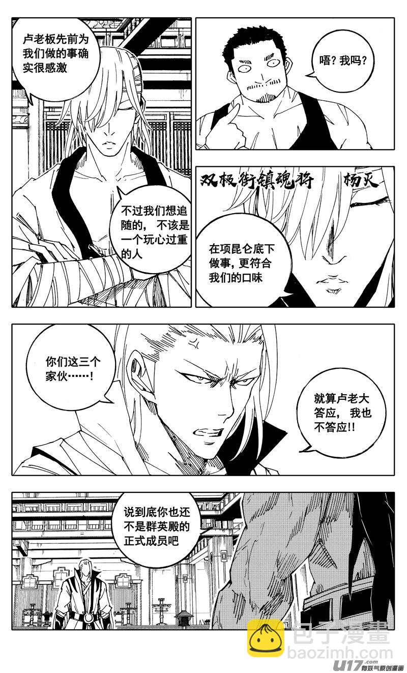🍲镇魂街 二百一 秘密 第6页