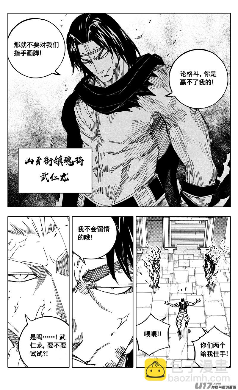 🍲镇魂街 二百一 秘密 第7页
