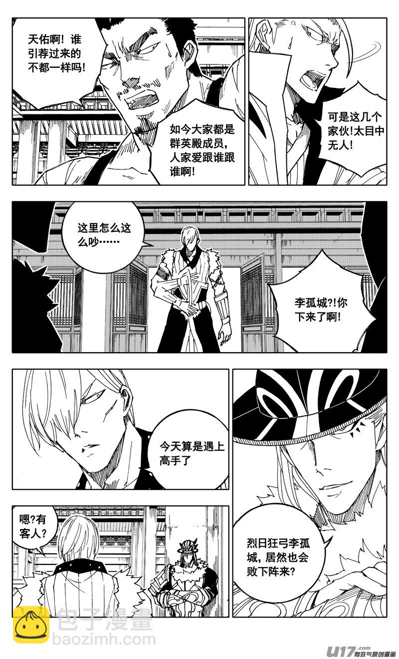 🍲镇魂街 二百一 秘密 第8页