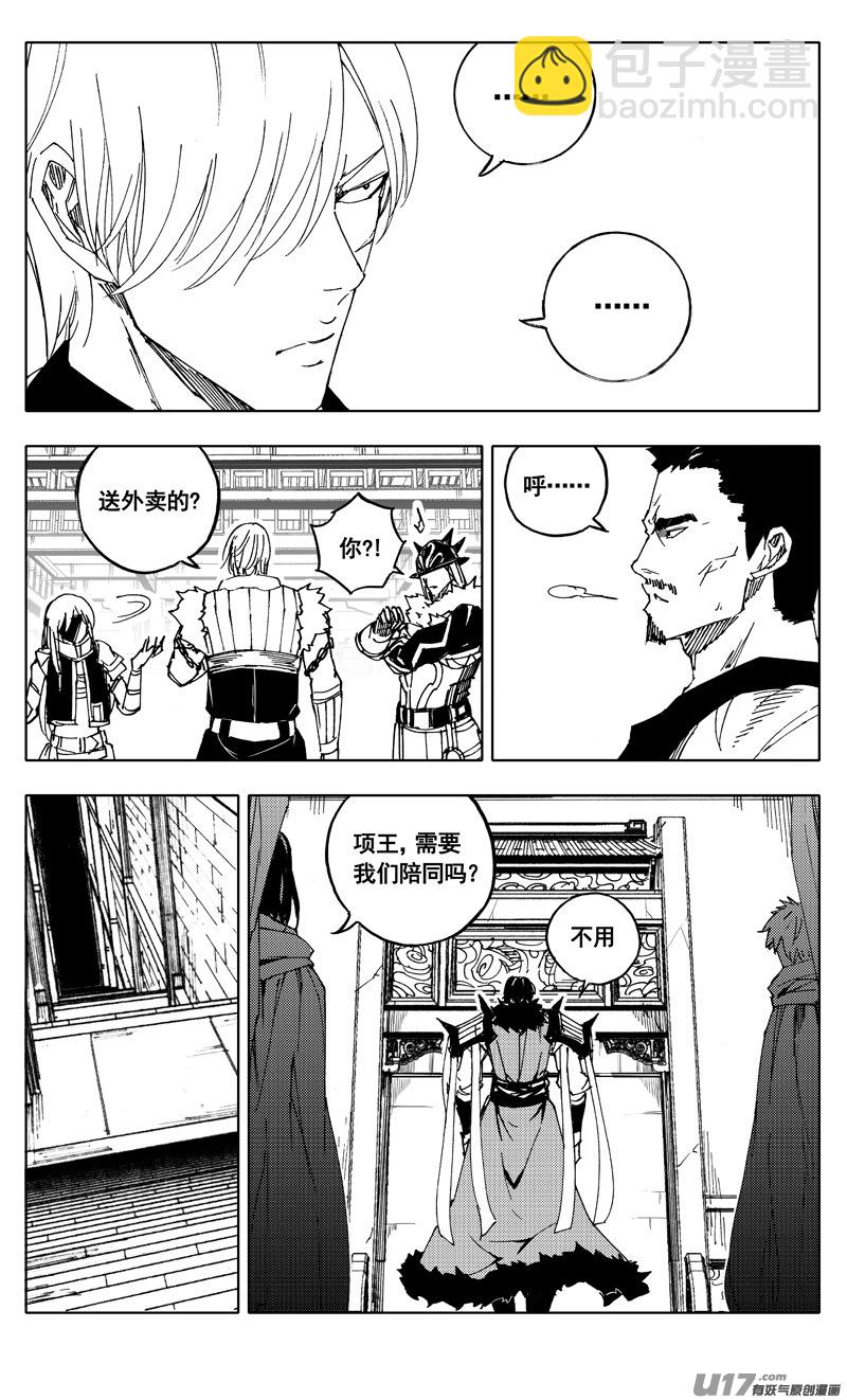 🍲镇魂街 二百一 秘密 第9页