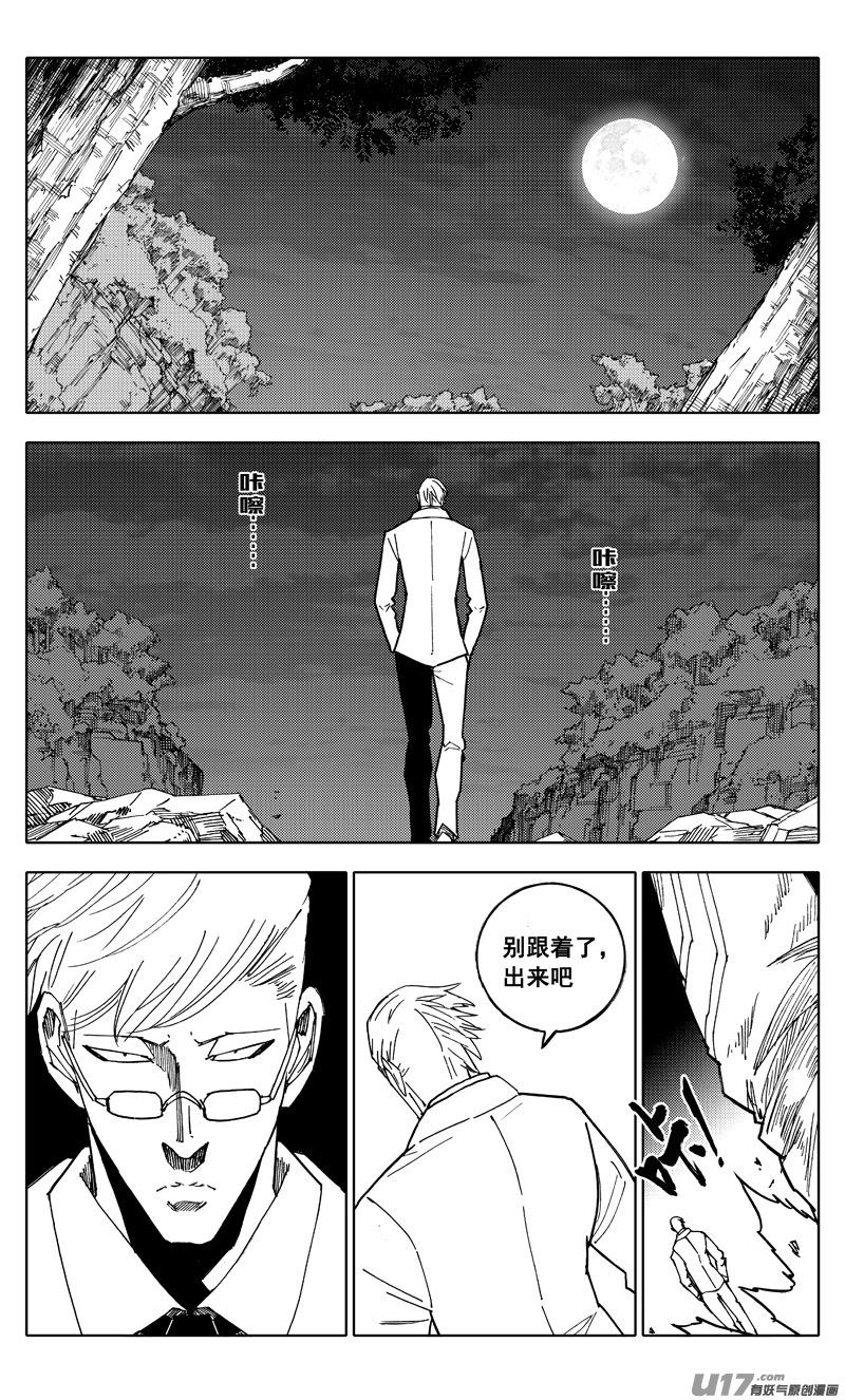 🍲镇魂街 番外篇 神秘的任务（上） 第1页