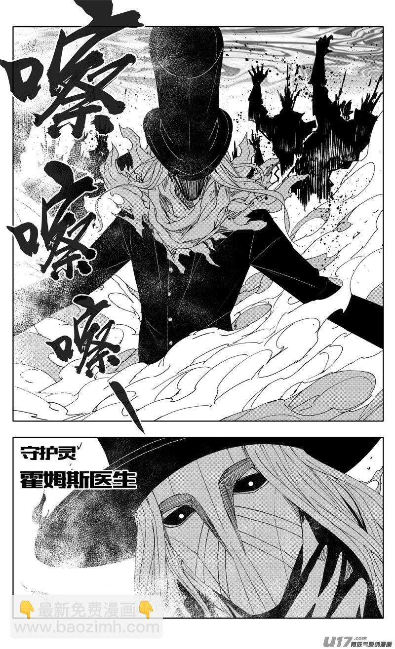 🍲镇魂街 番外篇 神秘的任务（上） 第13页
