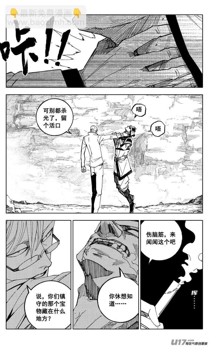 🍲镇魂街 番外篇 神秘的任务（上） 第14页