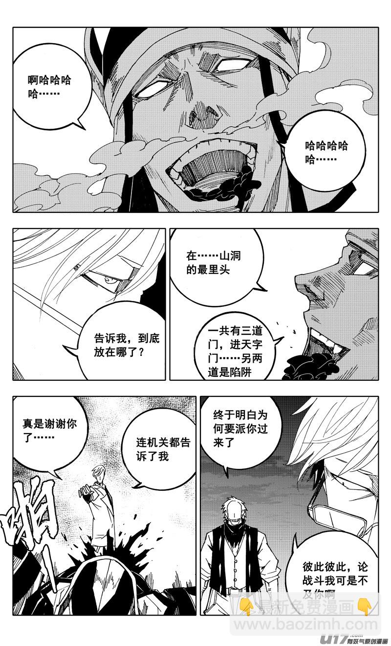 🍲镇魂街 番外篇 神秘的任务（上） 第15页