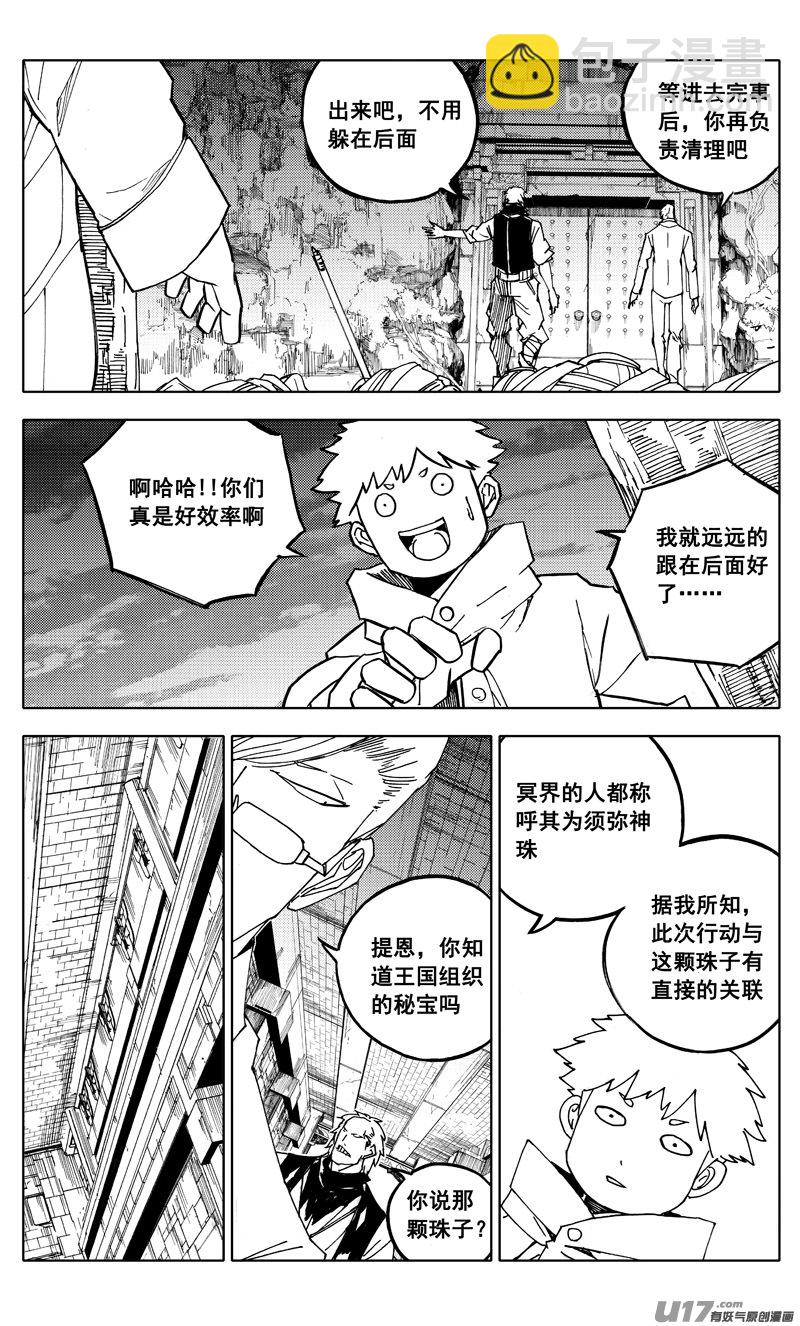 🍲镇魂街 番外篇 神秘的任务（上） 第16页