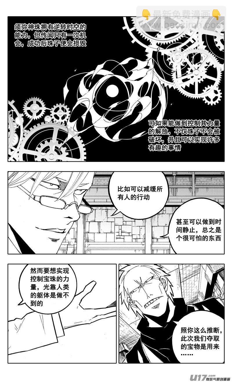 🍲镇魂街 番外篇 神秘的任务（上） 第17页