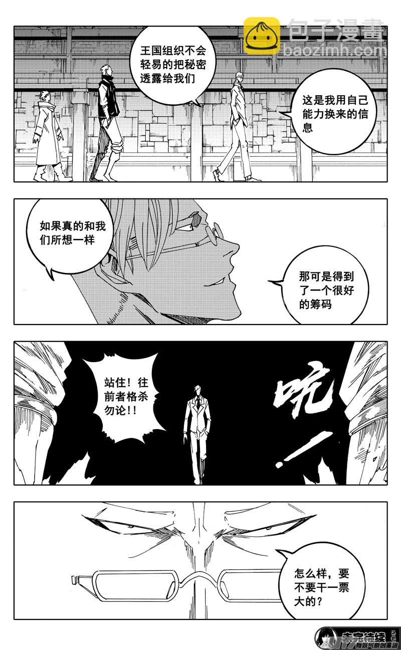 🍲镇魂街 番外篇 神秘的任务（上） 第18页