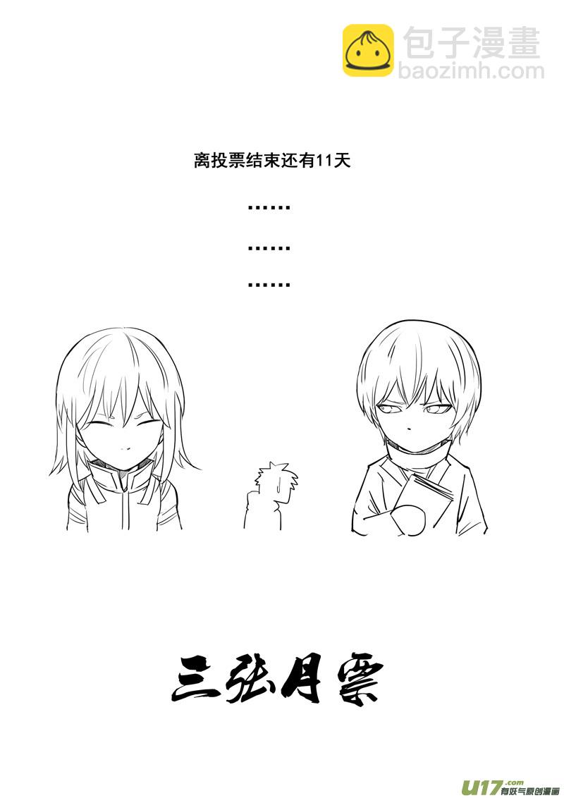 🍲镇魂街 番外篇 神秘的任务（上） 第19页