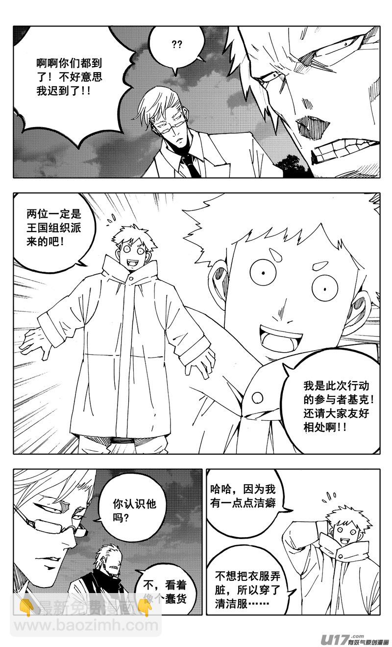 🍲镇魂街 番外篇 神秘的任务（上） 第3页