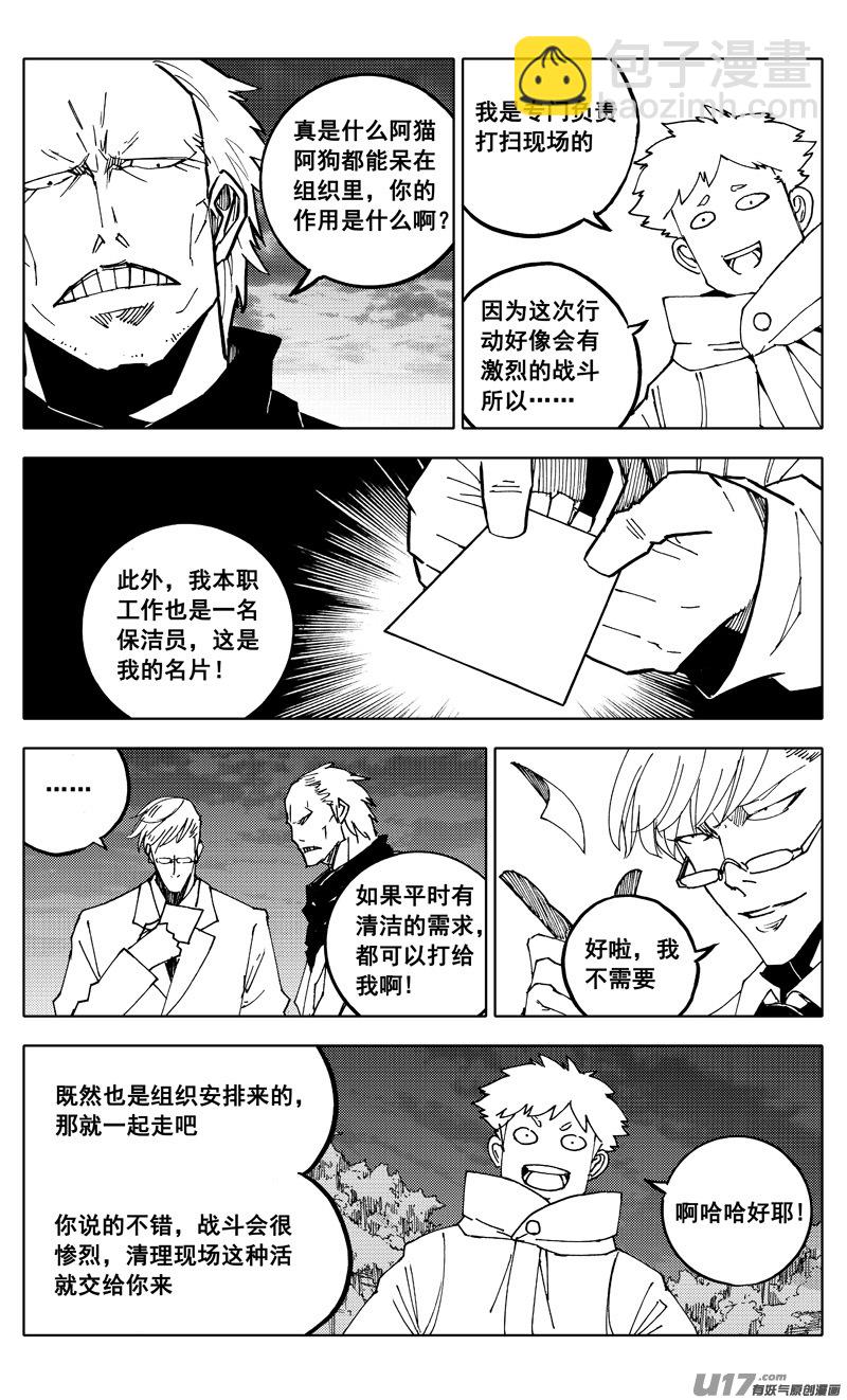 🍲镇魂街 番外篇 神秘的任务（上） 第4页