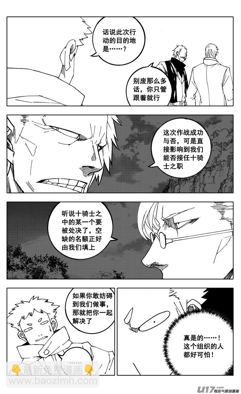 🍲镇魂街 番外篇 神秘的任务（上） 第5页