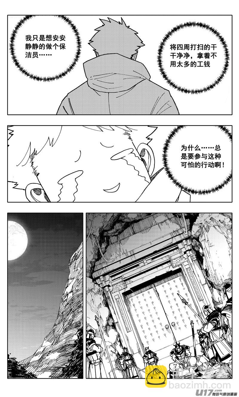 🍲镇魂街 番外篇 神秘的任务（上） 第6页