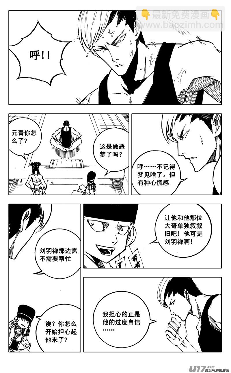 🍲镇魂街 二一二 决心 第12页