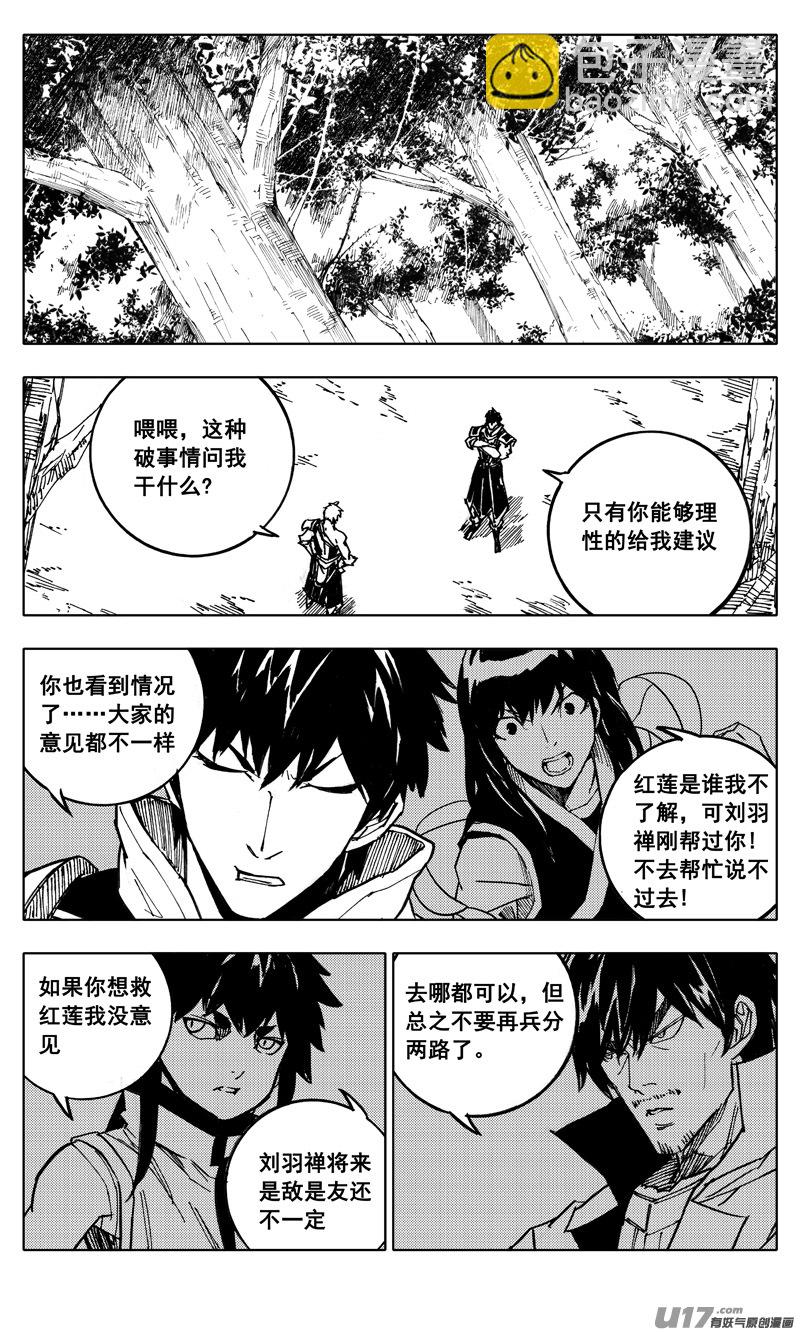 🍲镇魂街 二一二 决心 第13页