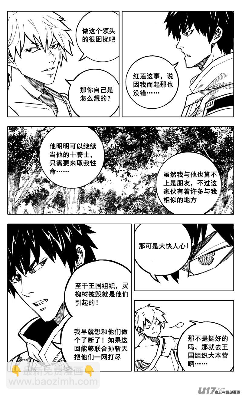 🍲镇魂街 二一二 决心 第14页
