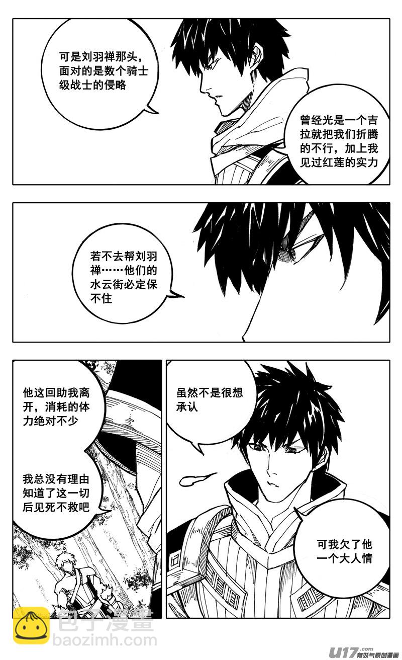 🍲镇魂街 二一二 决心 第15页