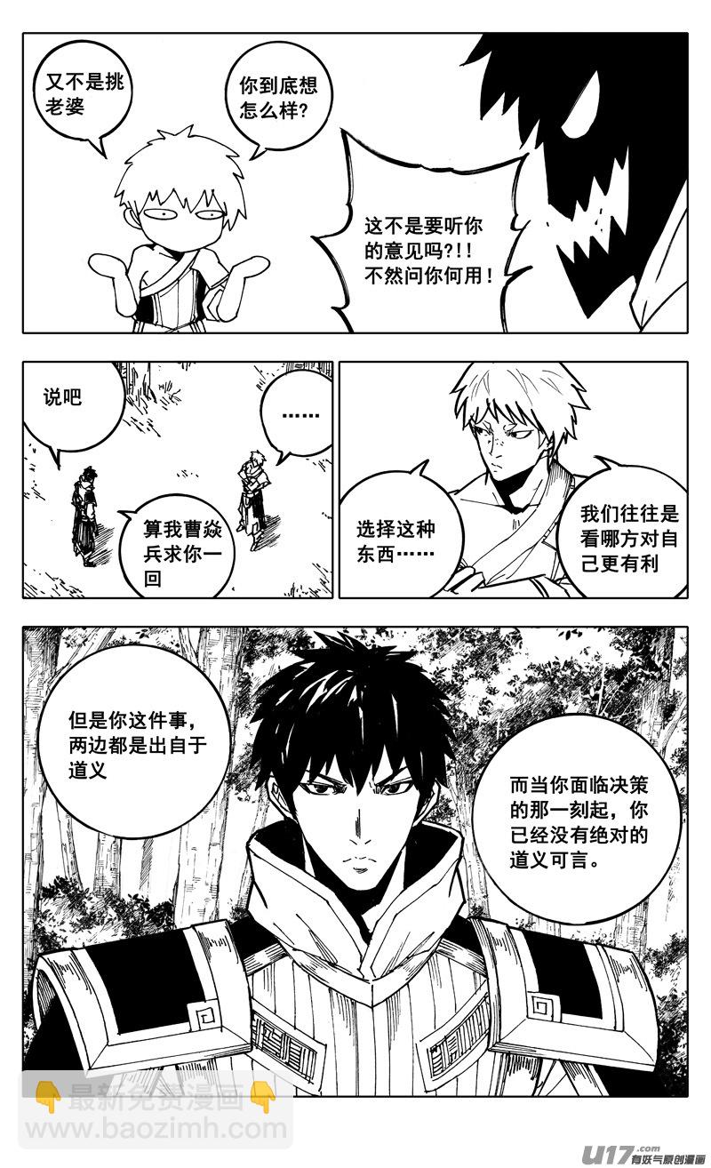 🍲镇魂街 二一二 决心 第16页