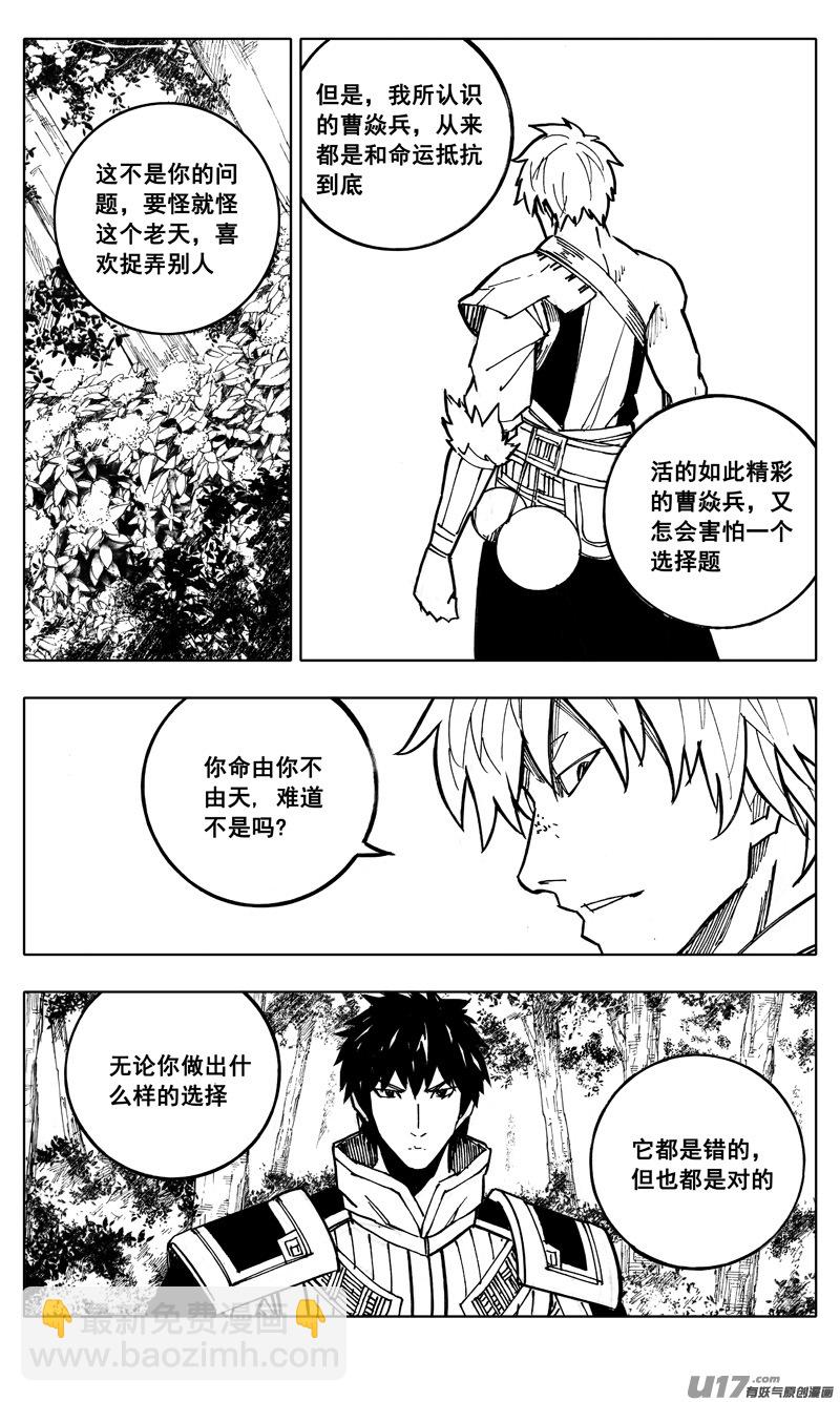 🍲镇魂街 二一二 决心 第17页