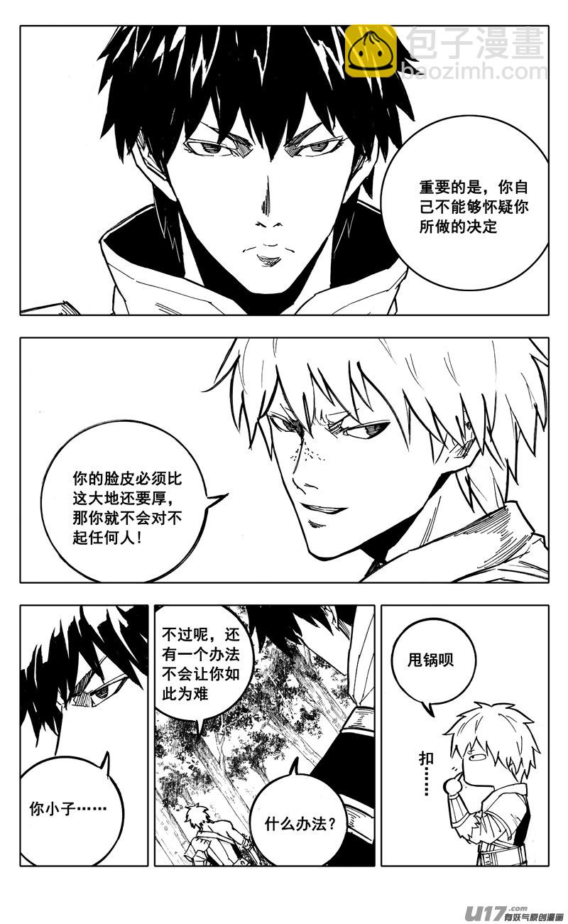 🍲镇魂街 二一二 决心 第18页
