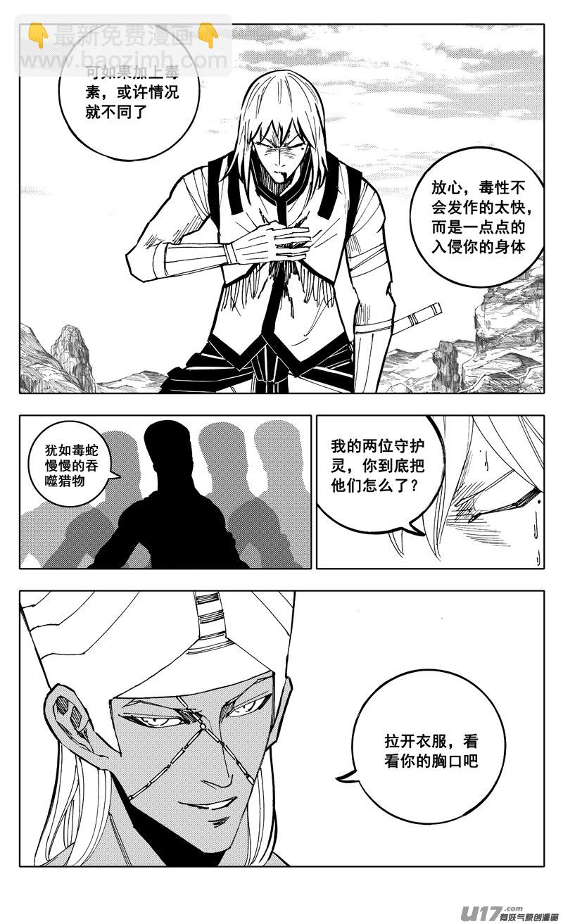 🍲镇魂街 二一二 决心 第2页