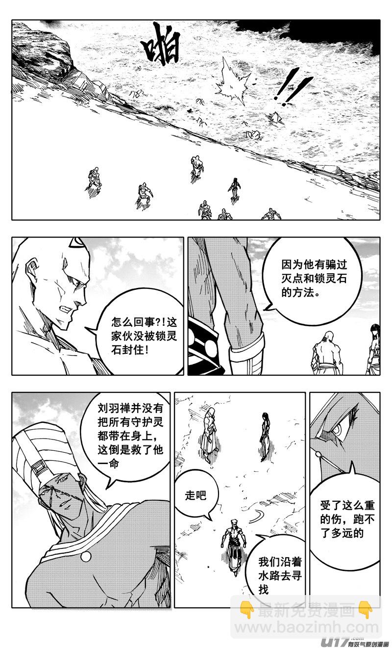 🍲镇魂街 二一二 决心 第24页