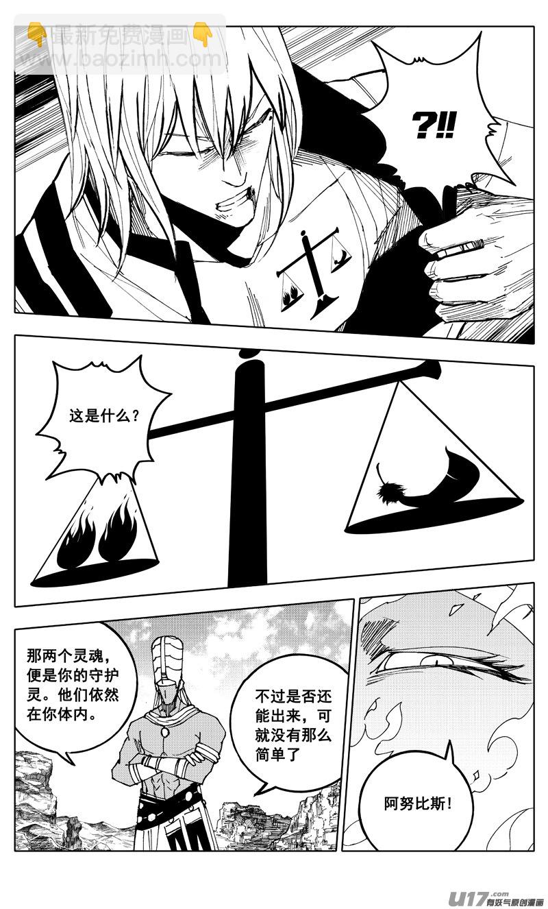🍲镇魂街 二一二 决心 第3页