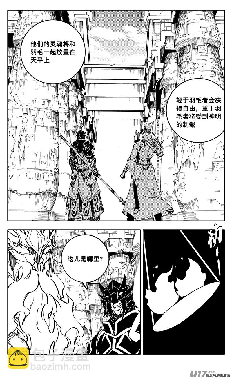 🍲镇魂街 二一二 决心 第5页