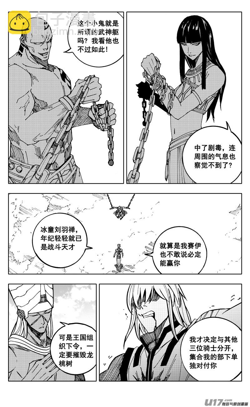 🍲镇魂街 二一二 决心 第9页
