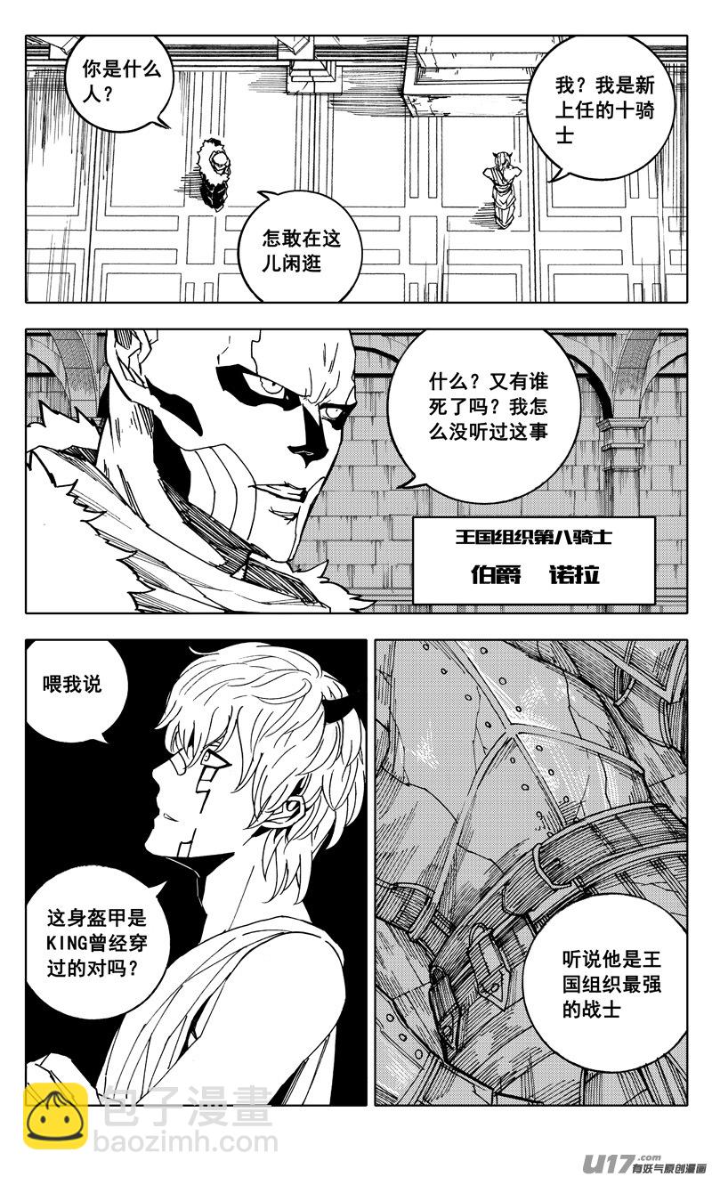 🍲镇魂街 二一四 集结 第11页