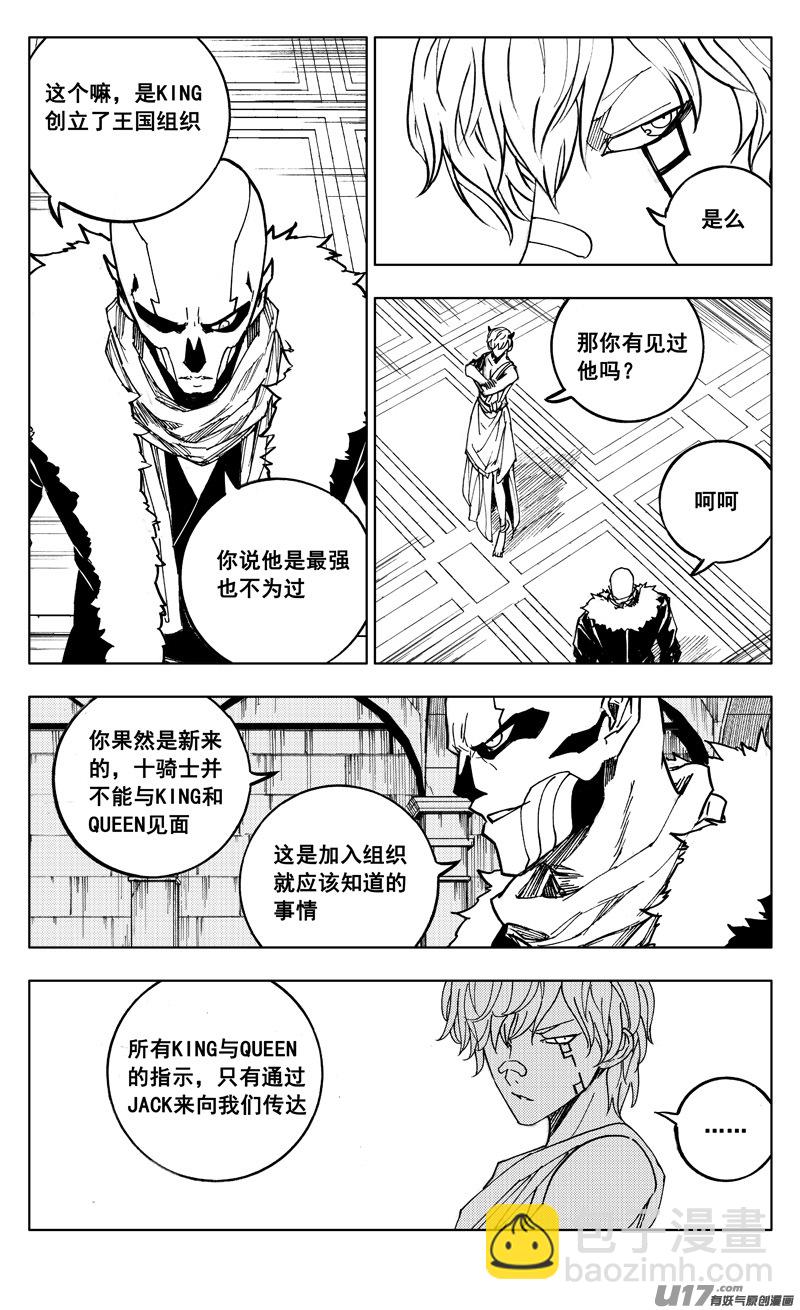 🍲镇魂街 二一四 集结 第12页