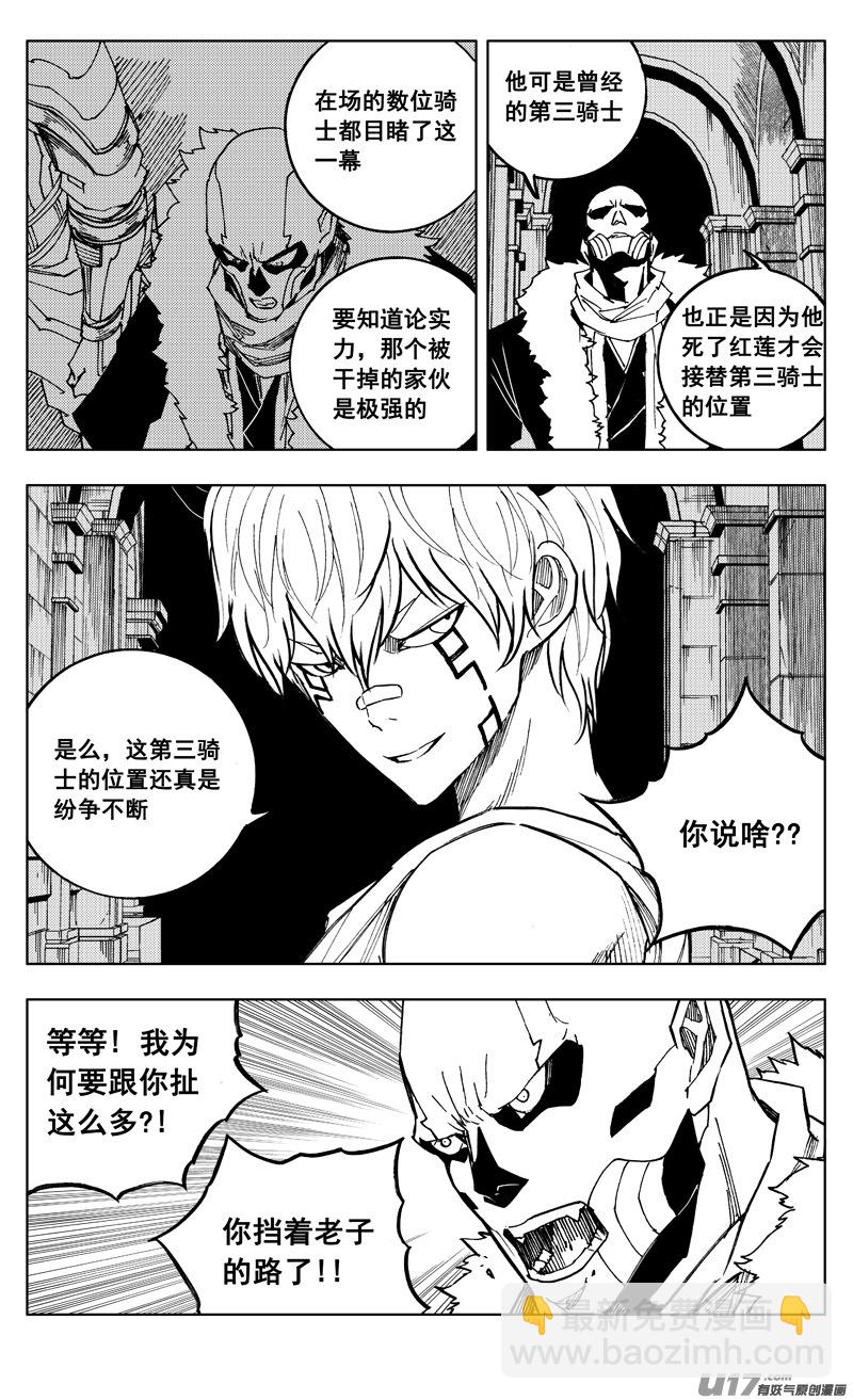 🍲镇魂街 二一四 集结 第14页